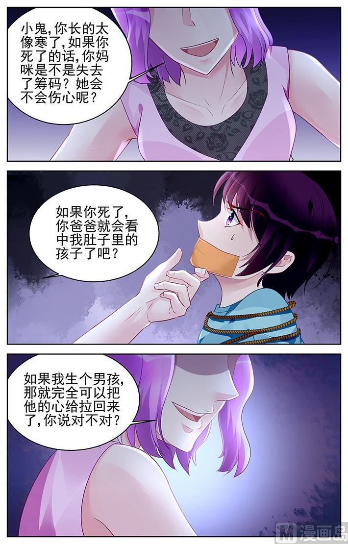 《霸情恶少狂追小逃妻》第171话 第2页