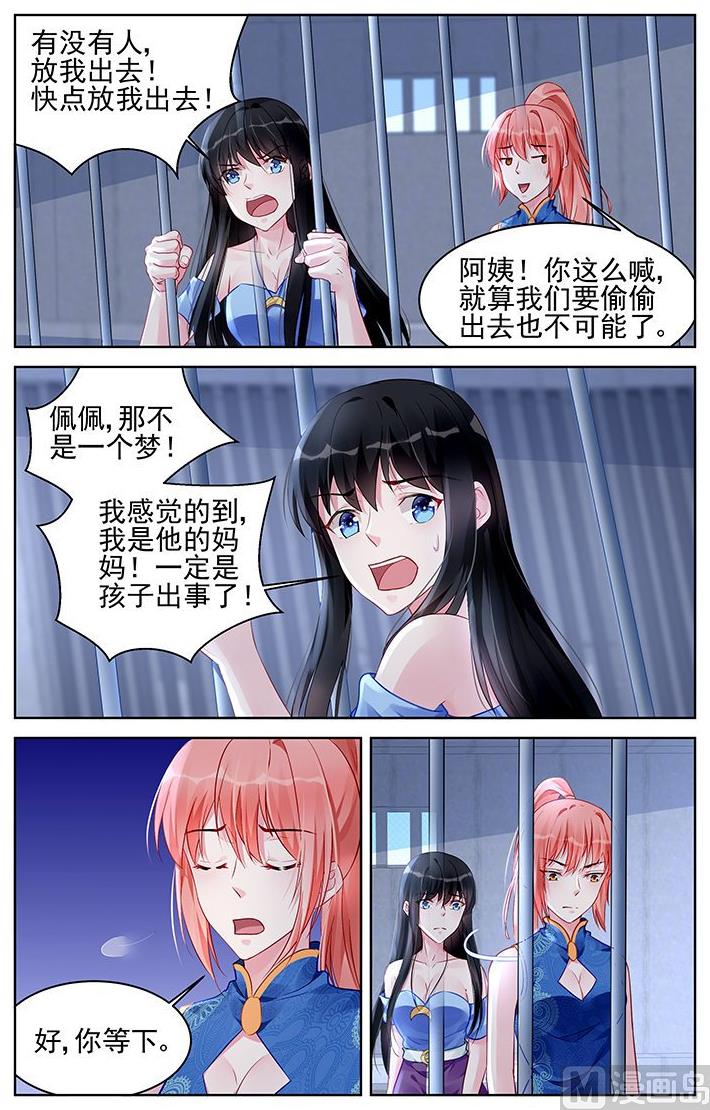 《霸情恶少狂追小逃妻》第171话 第3页