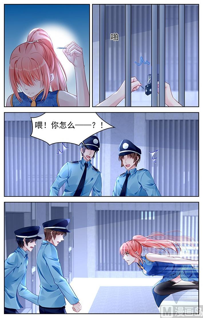 《霸情恶少狂追小逃妻》第171话 第4页
