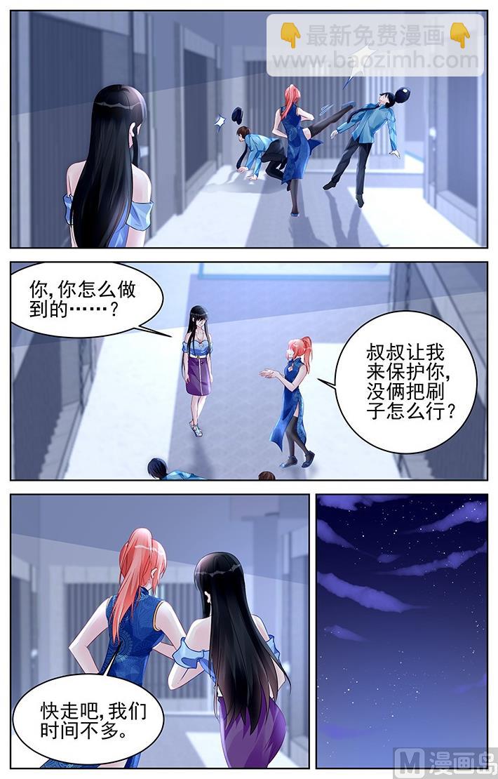 《霸情恶少狂追小逃妻》第171话 第5页