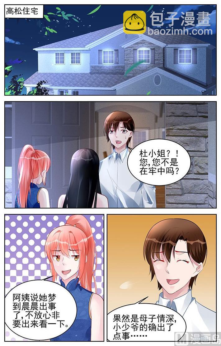 《霸情恶少狂追小逃妻》第171话 第6页