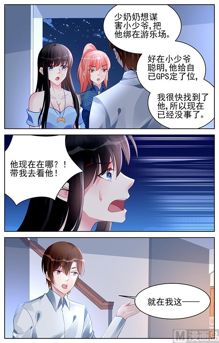 《霸情恶少狂追小逃妻》第171话 第7页