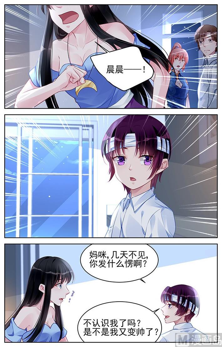 《霸情恶少狂追小逃妻》第171话 第8页