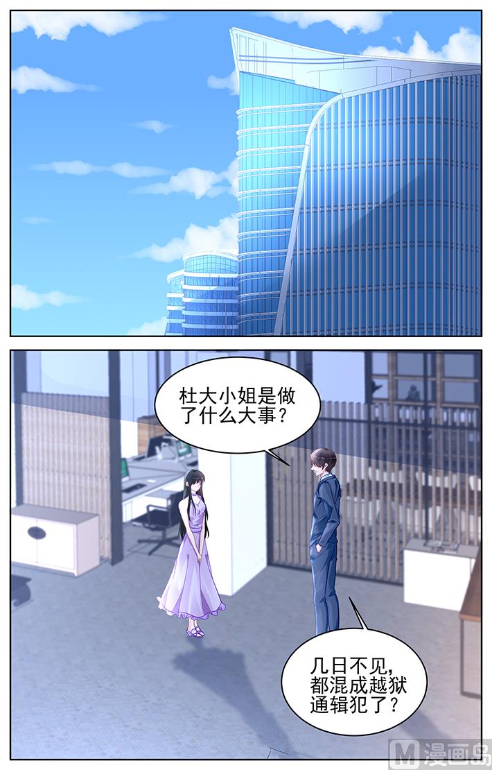 《霸情恶少狂追小逃妻》第173话 第2页
