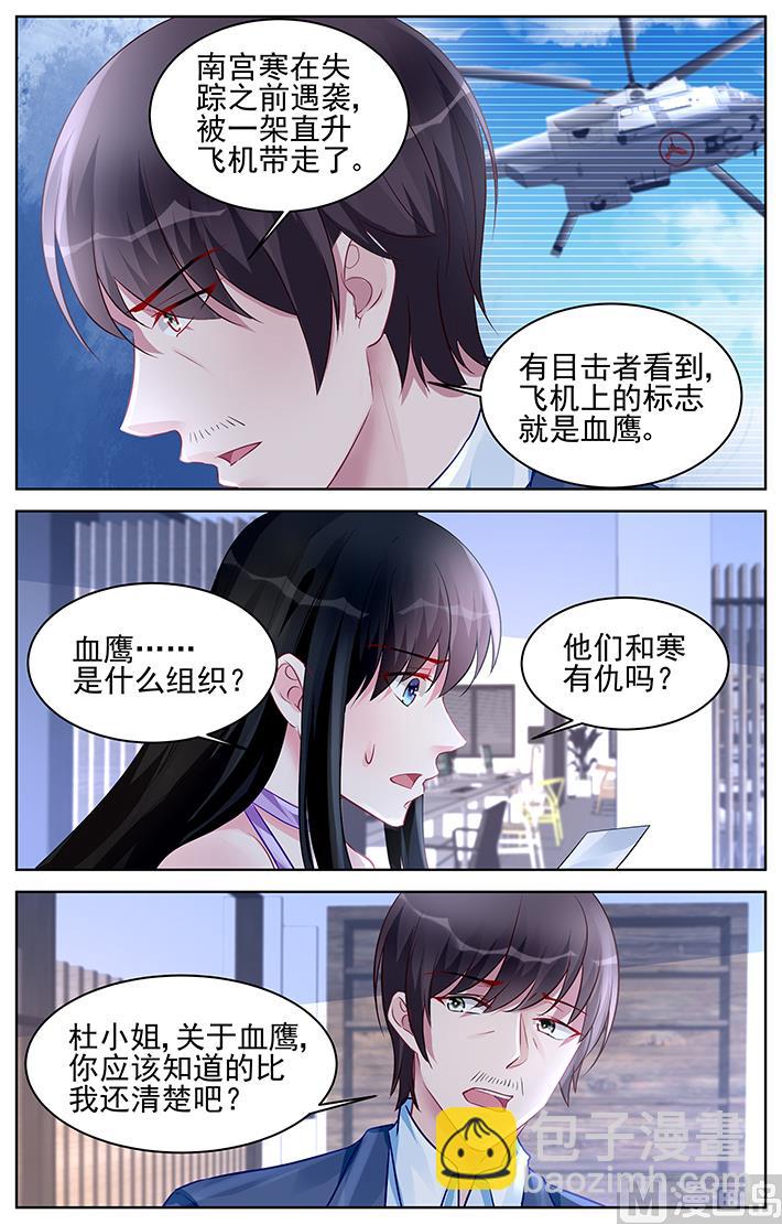 《霸情恶少狂追小逃妻》第173话 第4页