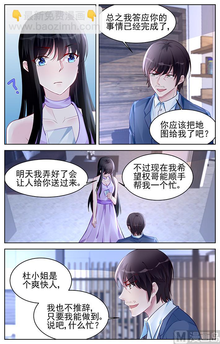 《霸情恶少狂追小逃妻》第173话 第5页