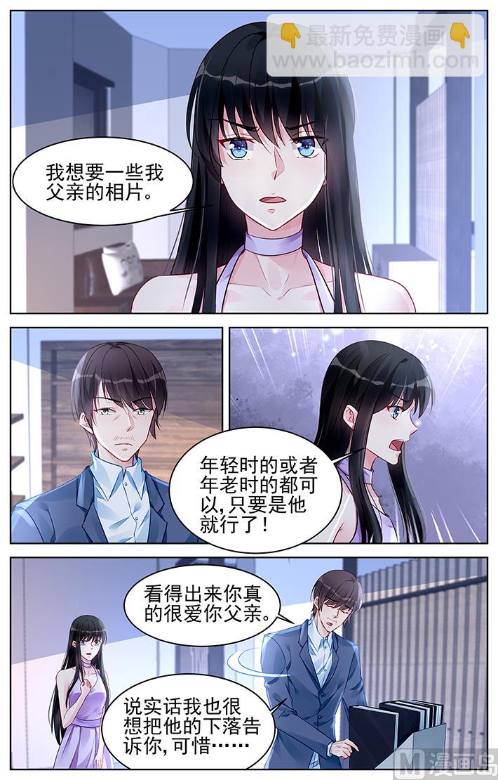《霸情恶少狂追小逃妻》第173话 第6页