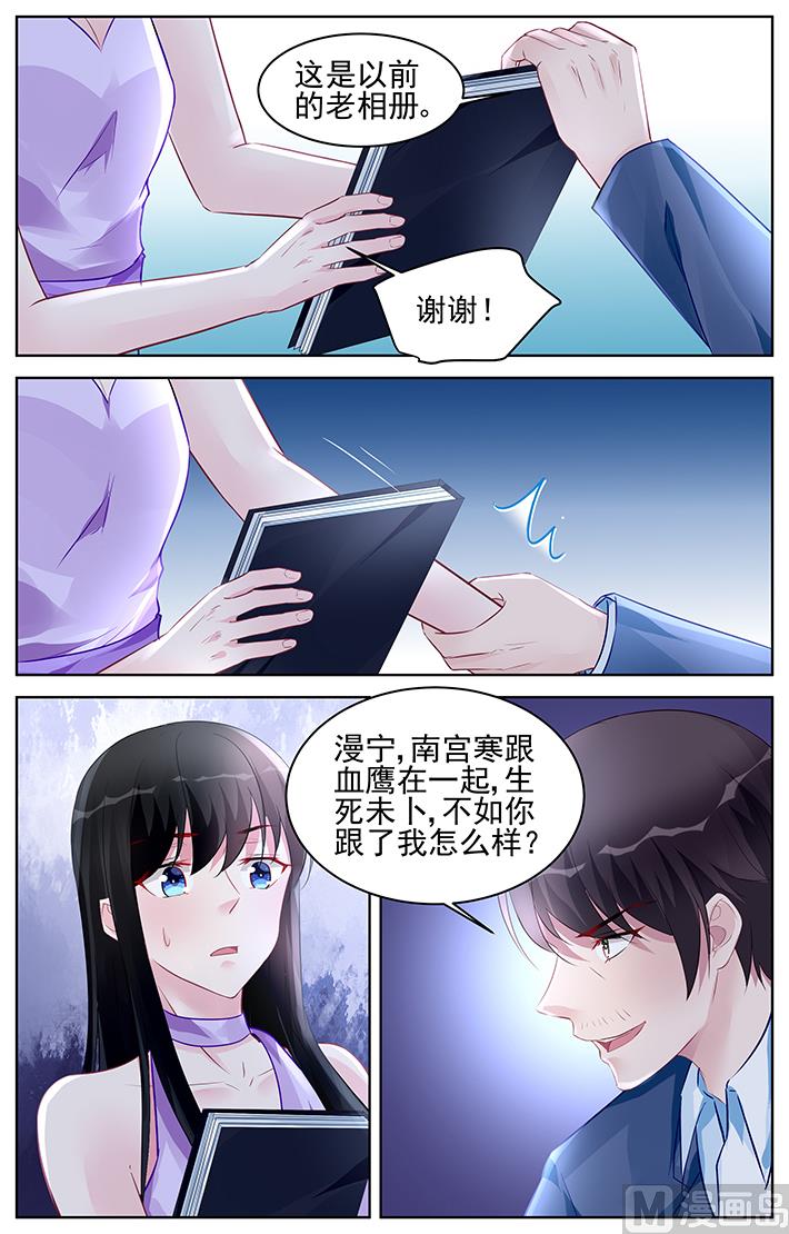 《霸情恶少狂追小逃妻》第173话 第7页