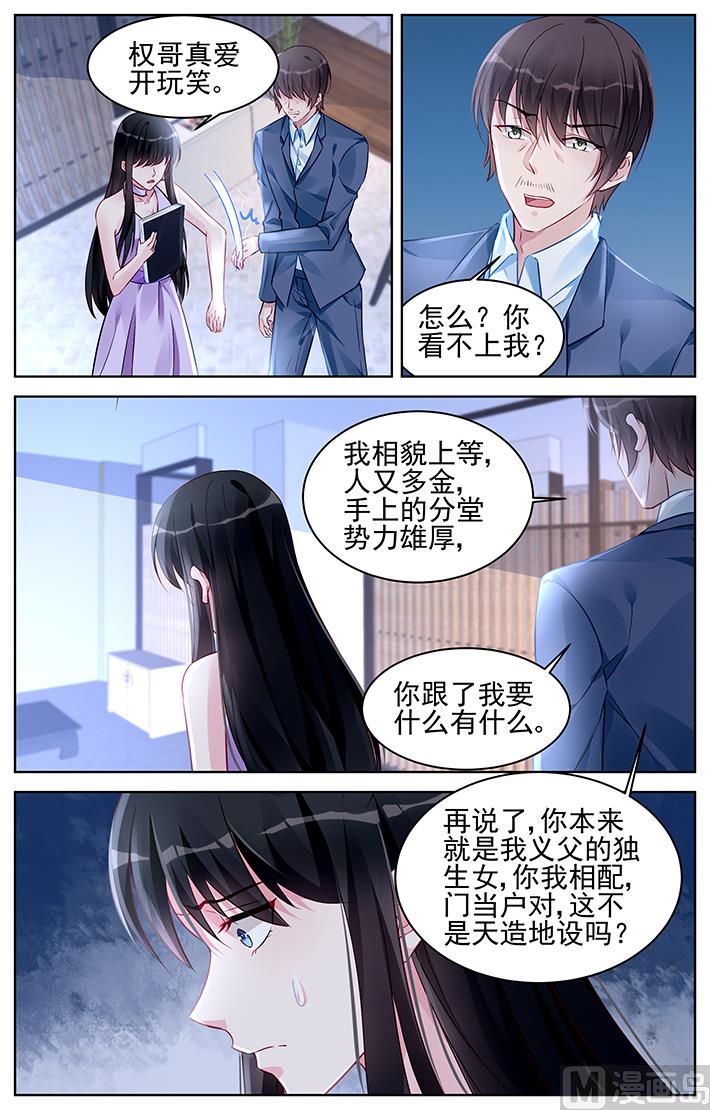 《霸情恶少狂追小逃妻》第173话 第8页