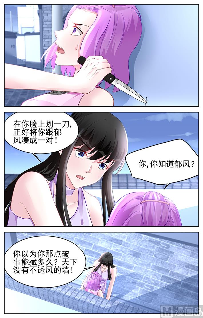 《霸情恶少狂追小逃妻》第175话 第2页
