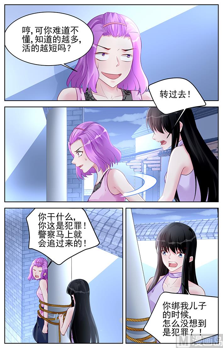 《霸情恶少狂追小逃妻》第175话 第3页