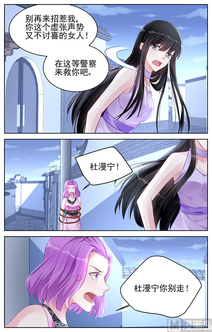 《霸情恶少狂追小逃妻》第175话 第4页