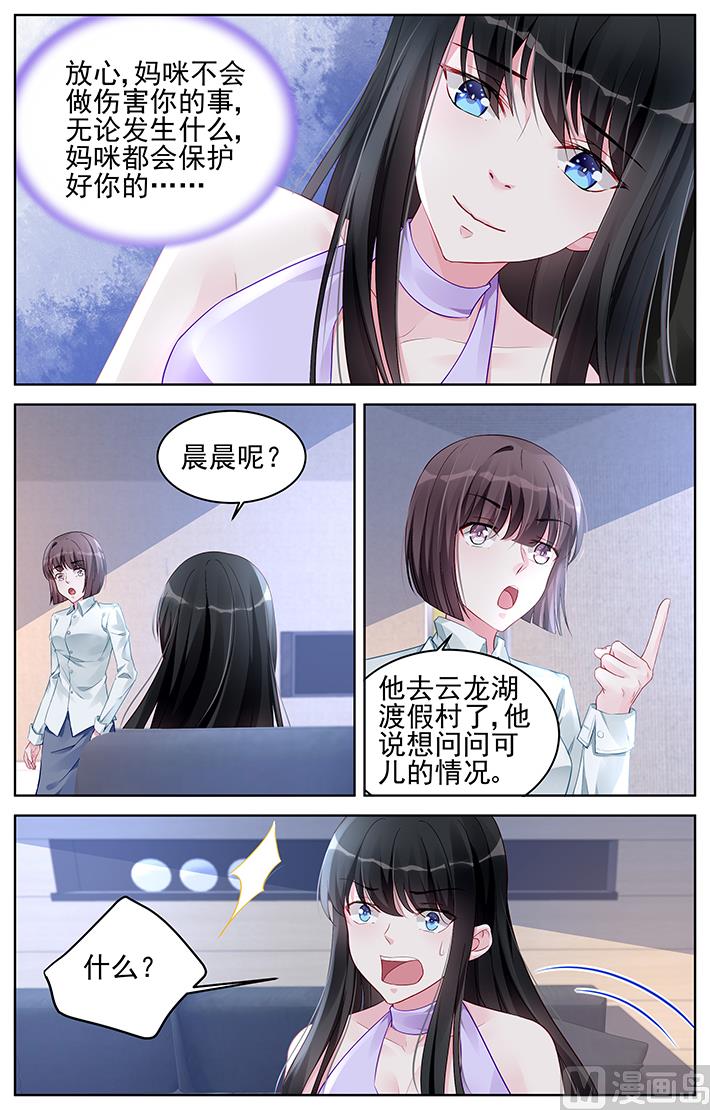 《霸情恶少狂追小逃妻》第175话 第8页