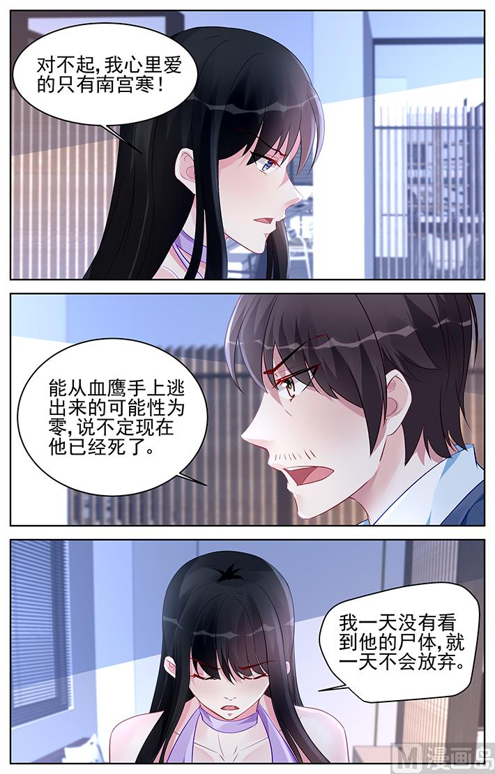 《霸情恶少狂追小逃妻》第174话 第1页
