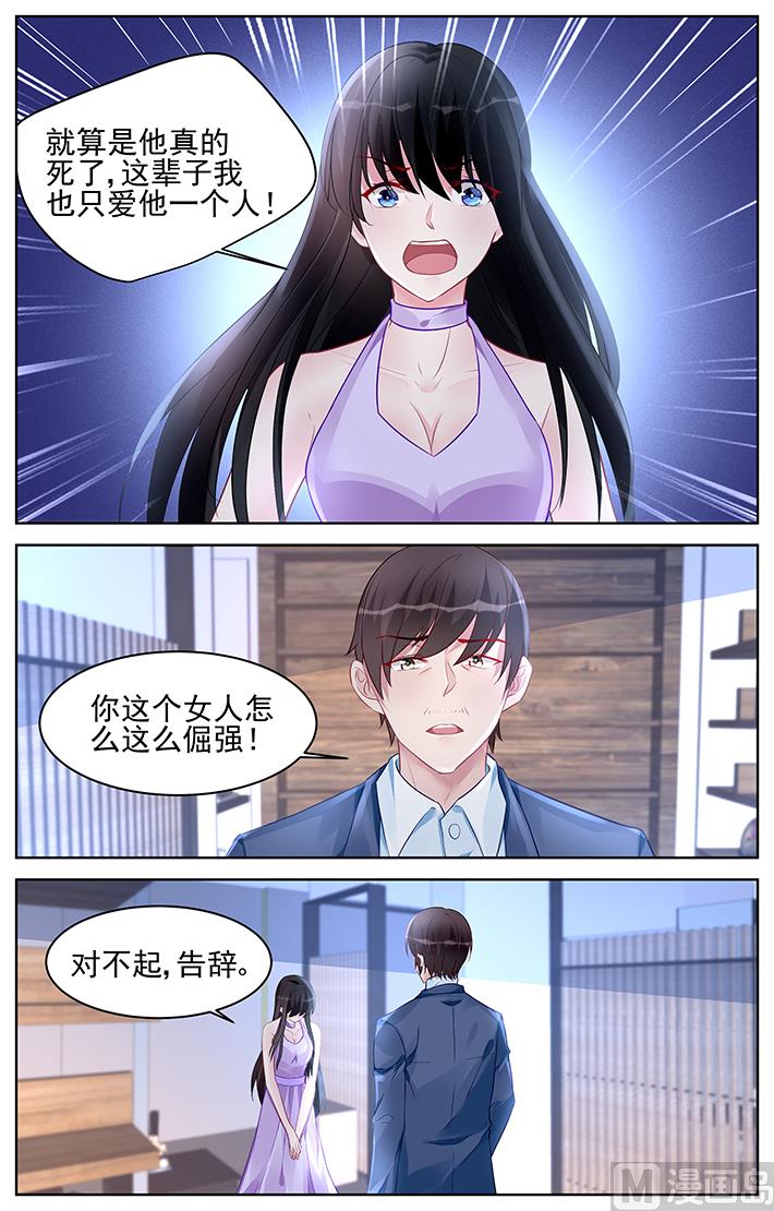 《霸情恶少狂追小逃妻》第174话 第2页