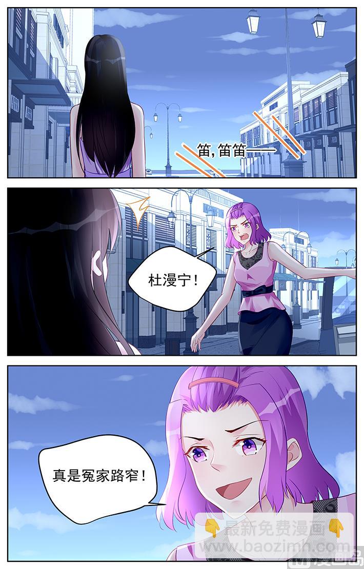 《霸情恶少狂追小逃妻》第174话 第3页