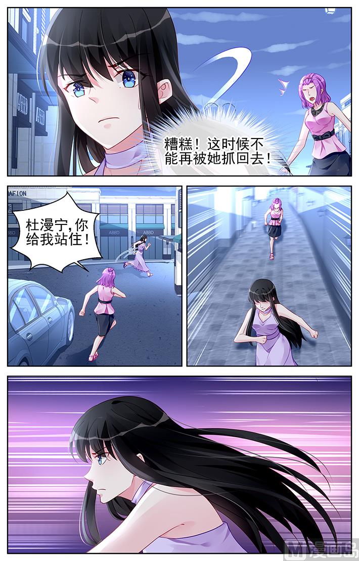 《霸情恶少狂追小逃妻》第174话 第4页