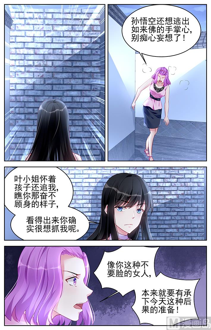 《霸情恶少狂追小逃妻》第174话 第5页