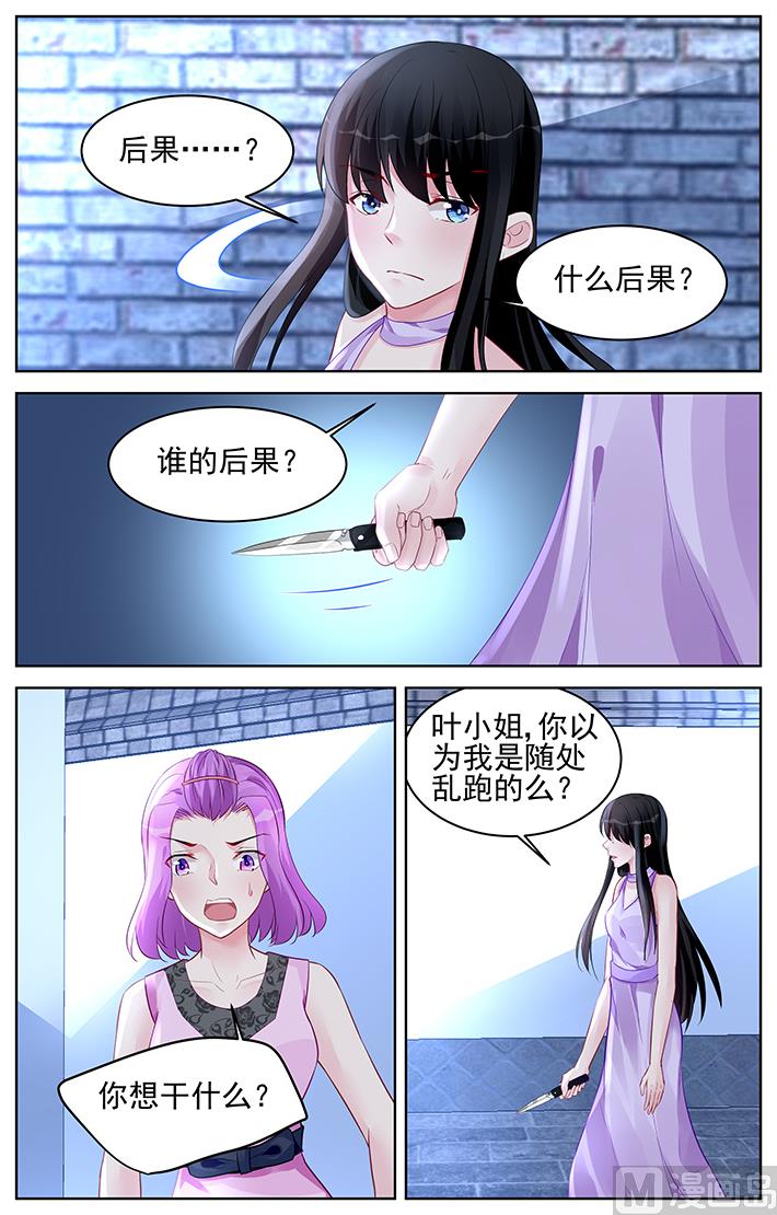 《霸情恶少狂追小逃妻》第174话 第6页