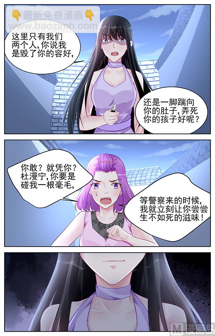 《霸情恶少狂追小逃妻》第174话 第7页