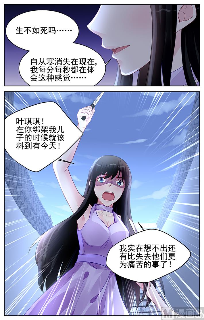 《霸情恶少狂追小逃妻》第174话 第8页