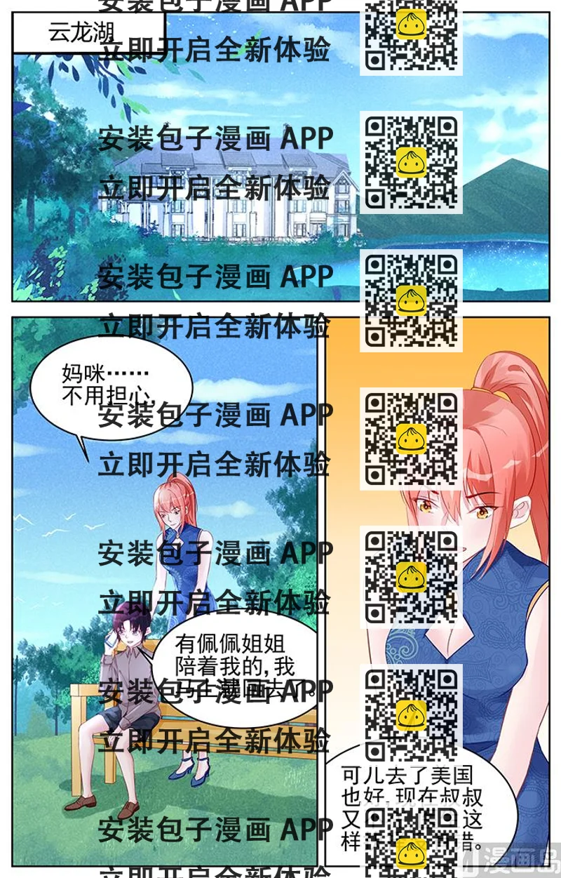 《霸情恶少狂追小逃妻》第176话 第2页