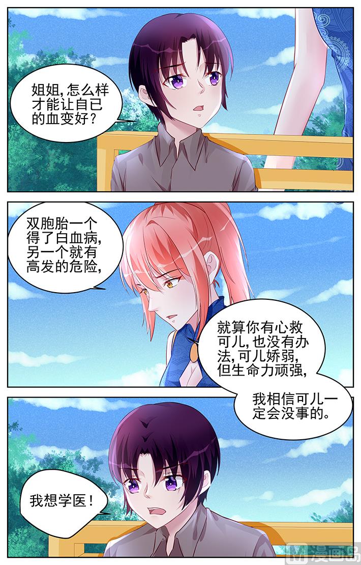《霸情恶少狂追小逃妻》第176话 第3页