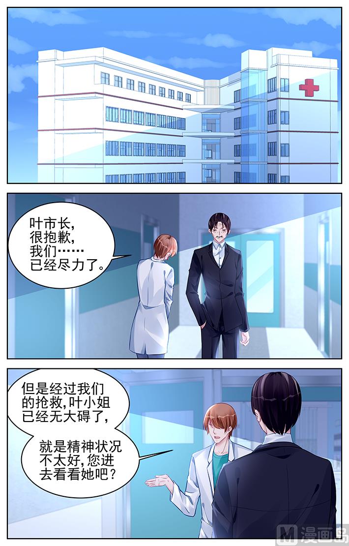 《霸情恶少狂追小逃妻》第176话 第4页