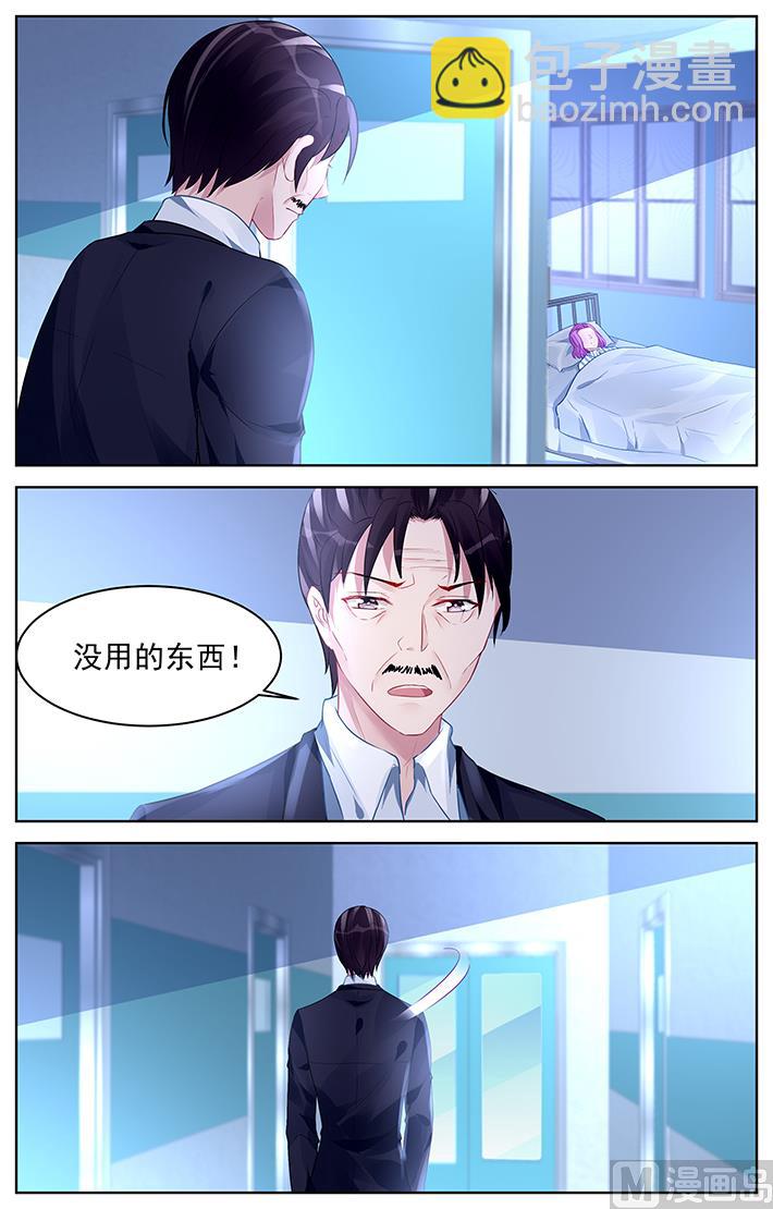 《霸情恶少狂追小逃妻》第176话 第5页