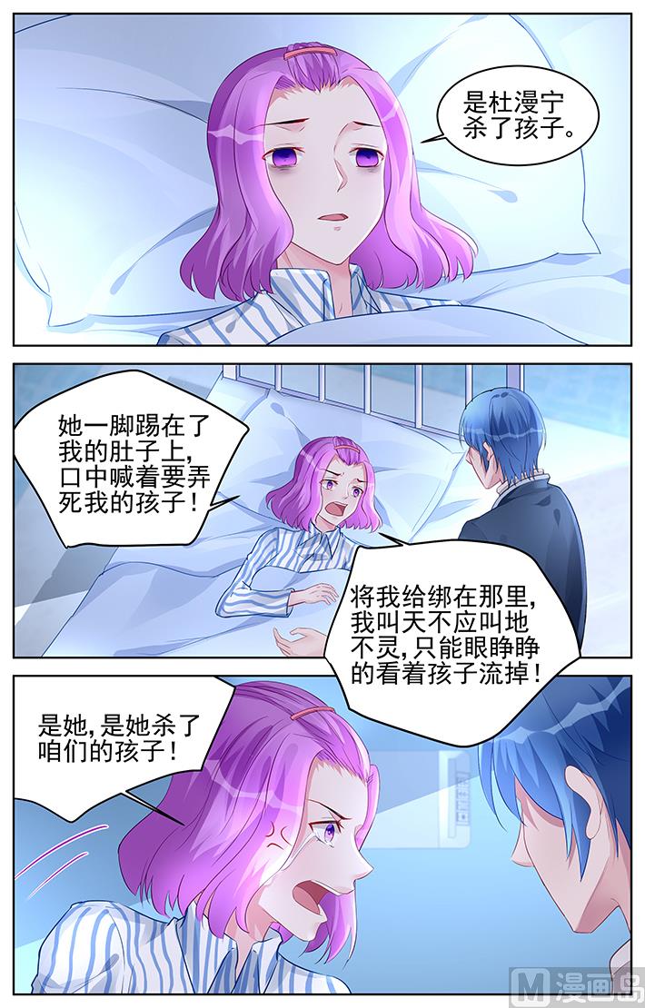《霸情恶少狂追小逃妻》第176话 第6页