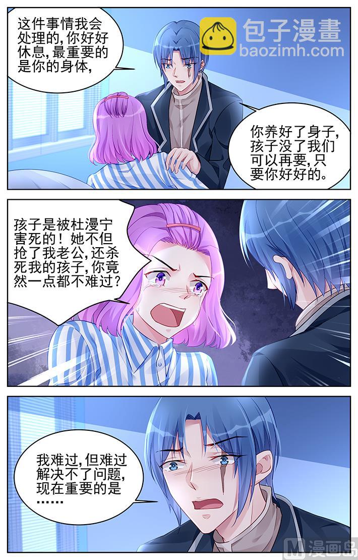 《霸情恶少狂追小逃妻》第176话 第7页