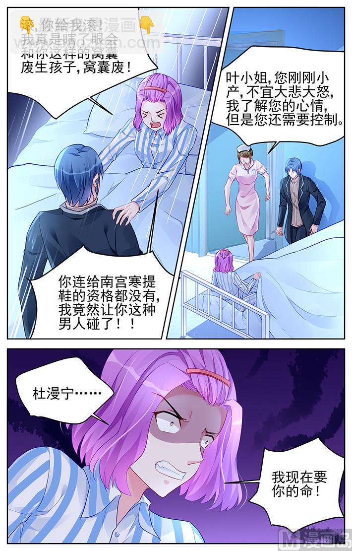 《霸情恶少狂追小逃妻》第176话 第8页