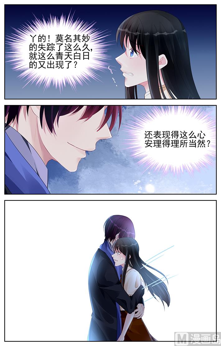 《霸情恶少狂追小逃妻》第178话 第1页