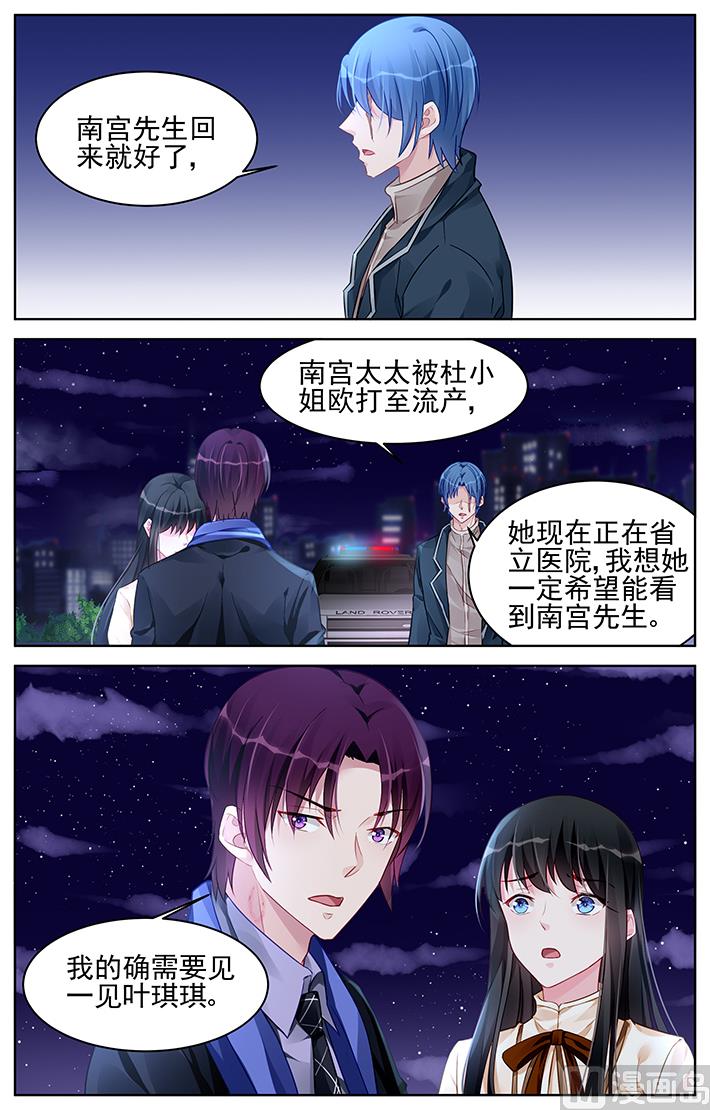 《霸情恶少狂追小逃妻》第178话 第3页