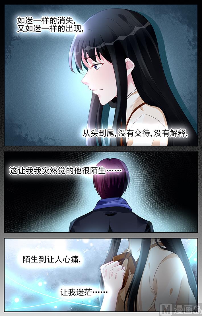 《霸情恶少狂追小逃妻》第178话 第5页