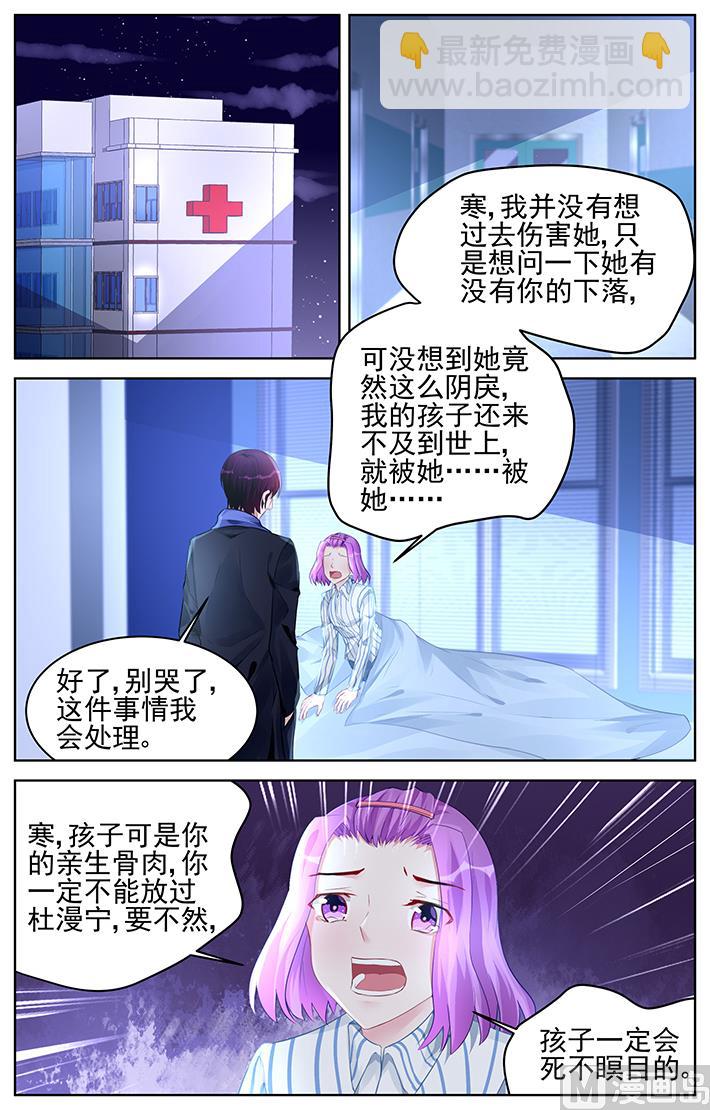 《霸情恶少狂追小逃妻》第178话 第6页