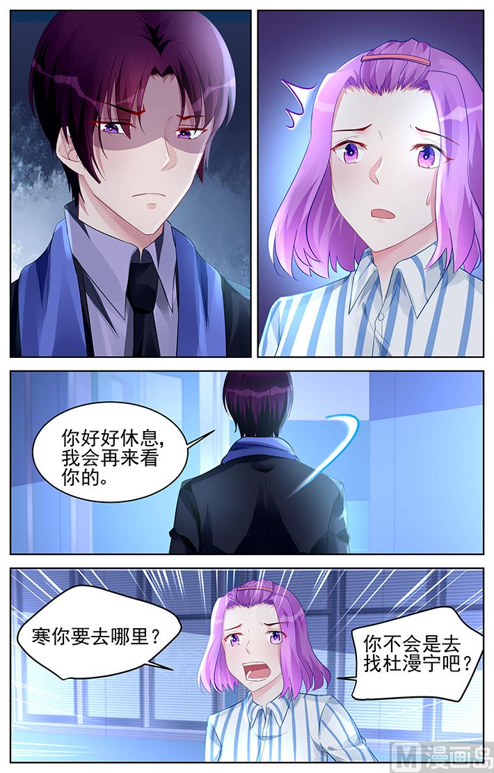 《霸情恶少狂追小逃妻》第178话 第7页