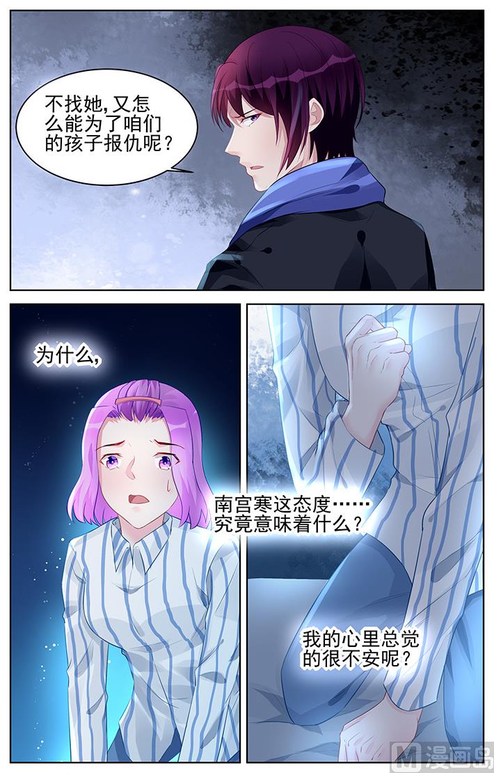 《霸情恶少狂追小逃妻》第178话 第8页