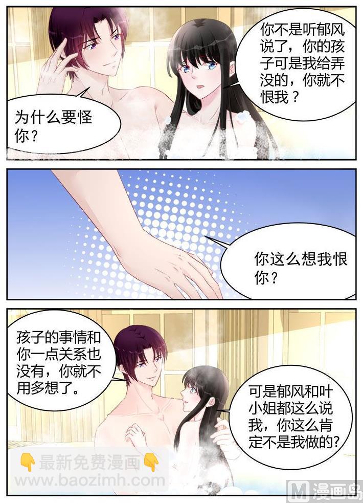《霸情恶少狂追小逃妻》第180话 第4页