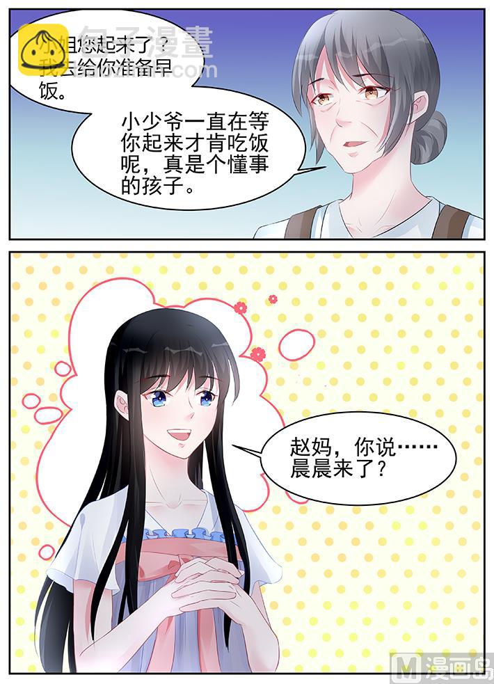 《霸情恶少狂追小逃妻》第180话 第7页