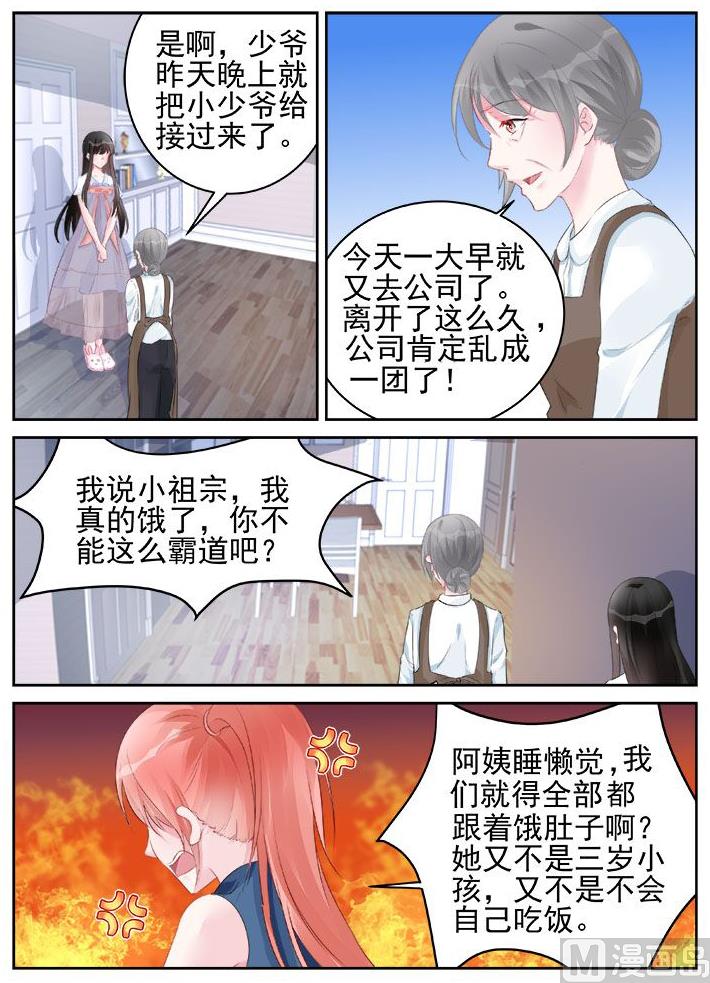 《霸情恶少狂追小逃妻》第180话 第8页