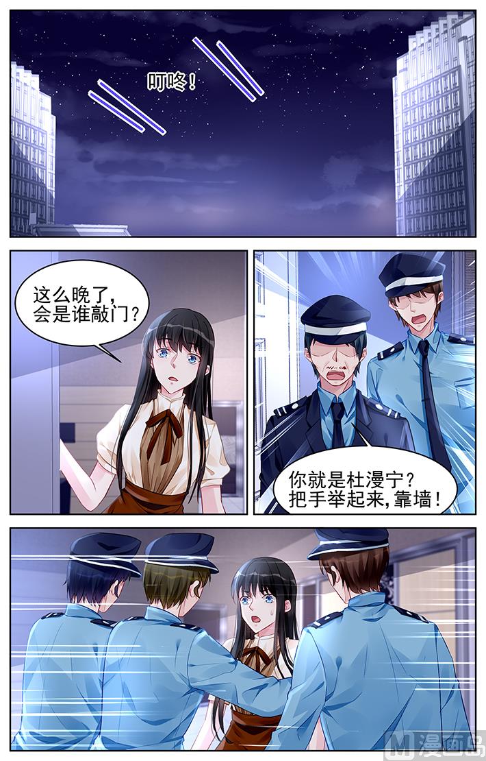 《霸情恶少狂追小逃妻》第177话 第1页