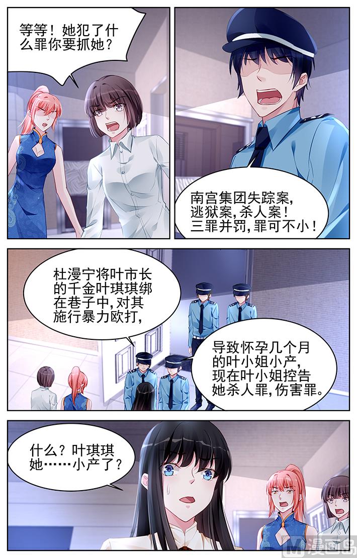 《霸情恶少狂追小逃妻》第177话 第2页