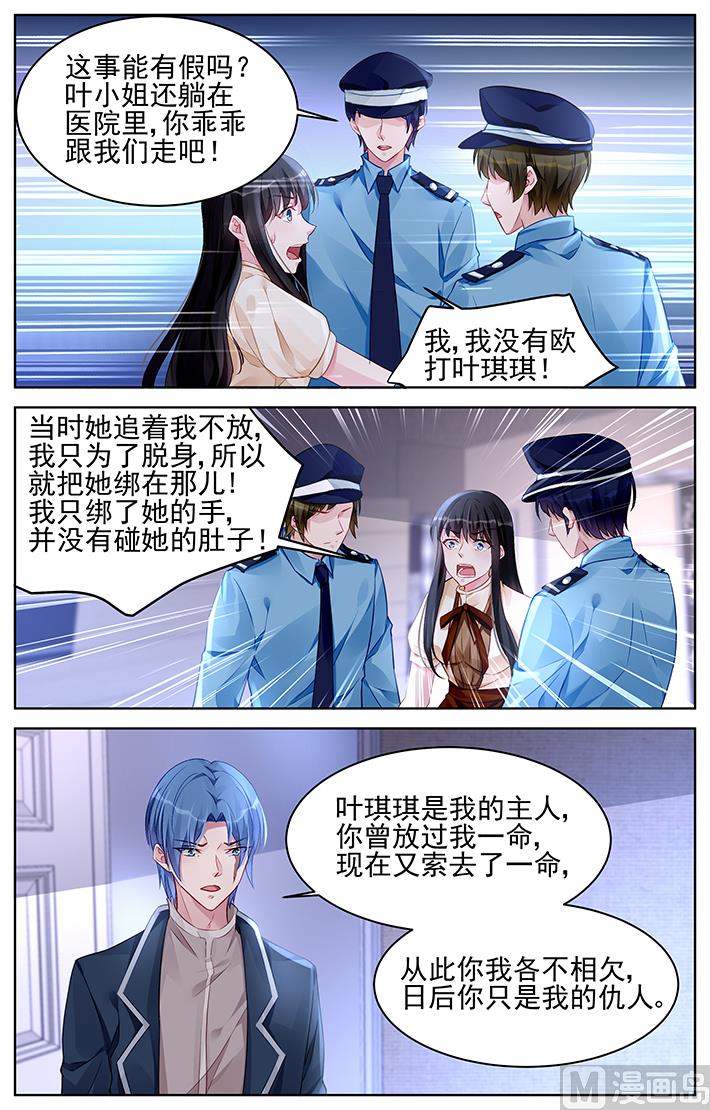 《霸情恶少狂追小逃妻》第177话 第3页