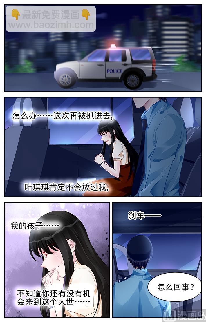 《霸情恶少狂追小逃妻》第177话 第4页