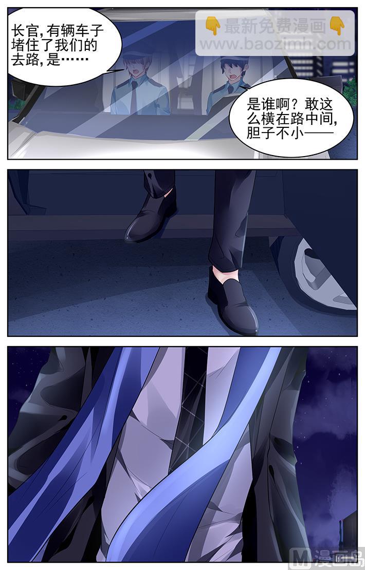《霸情恶少狂追小逃妻》第177话 第5页
