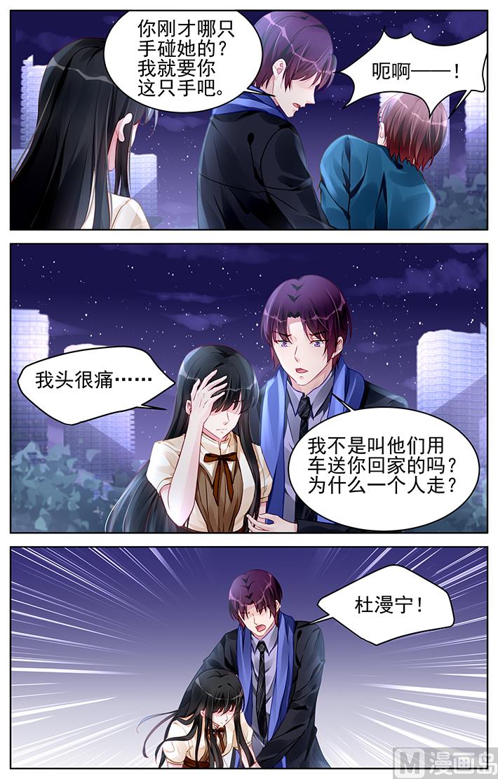 《霸情恶少狂追小逃妻》第179话 第2页