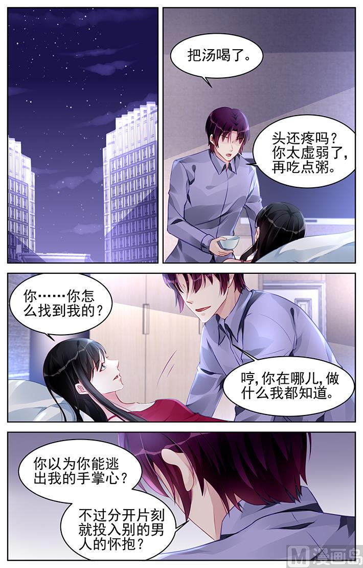 《霸情恶少狂追小逃妻》第179话 第3页