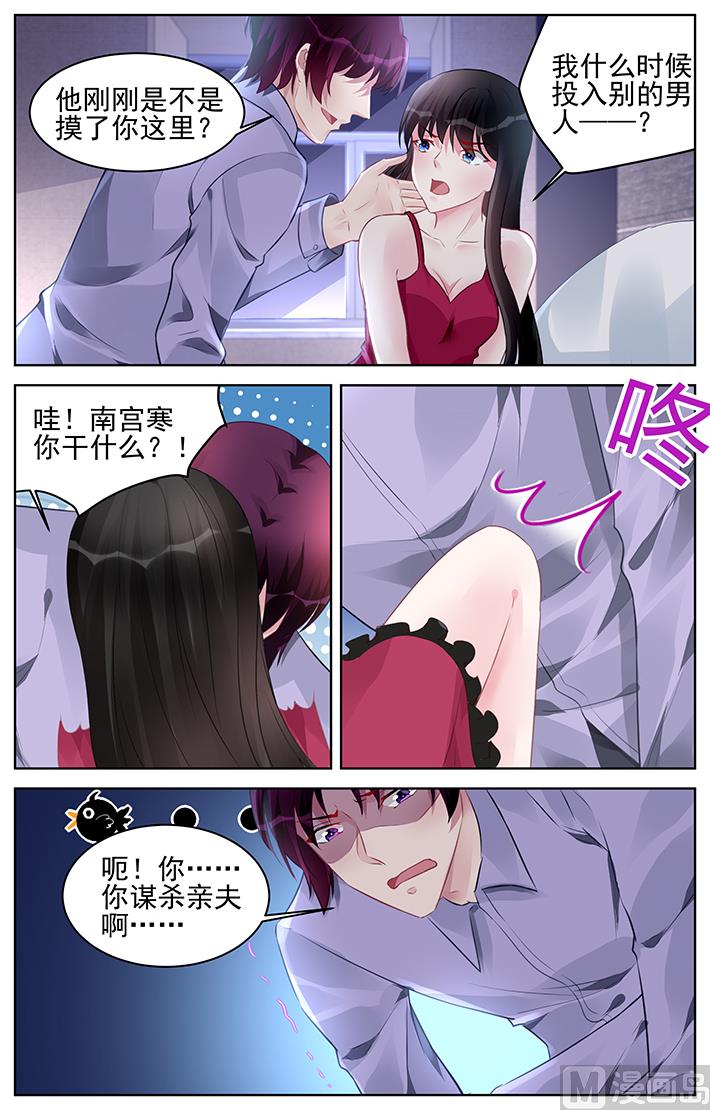 《霸情恶少狂追小逃妻》第179话 第4页