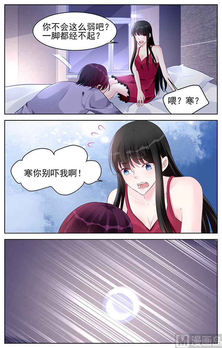 《霸情恶少狂追小逃妻》第179话 第5页